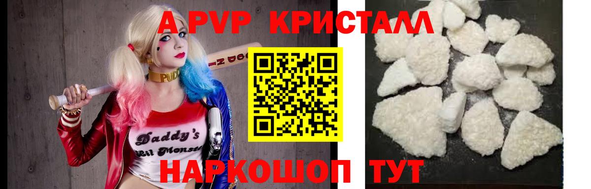 APVP Crystall  A-PVP крисы CK  Вход с VPN  A-PVP VHQ  Новокуйбышевск 