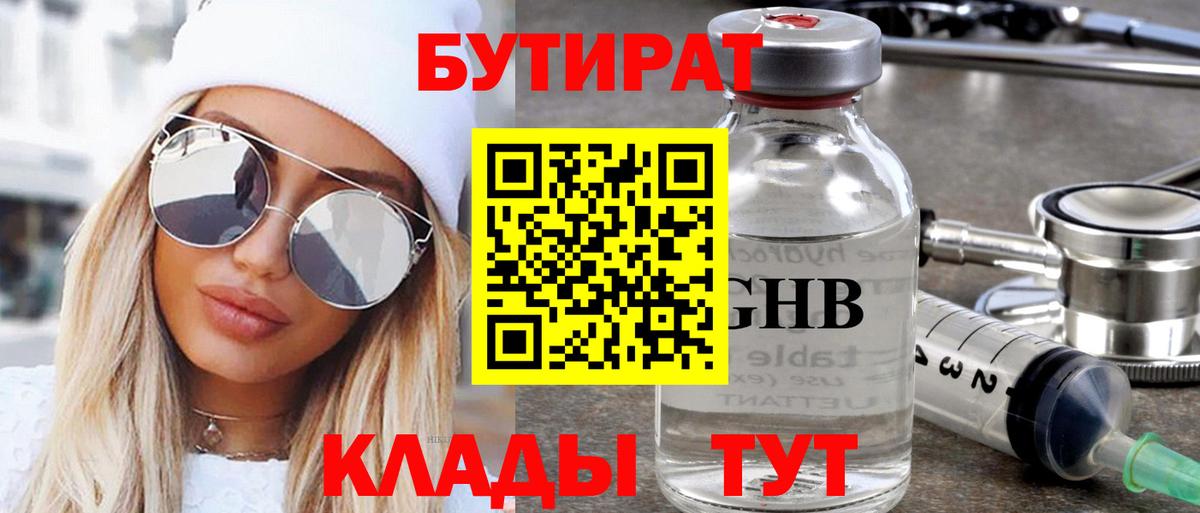 Новокуйбышевск  БУТИРАТ BDO  Вход с VPN 