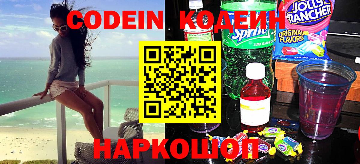 Новокуйбышевск  Codein напиток Lean (лин)  Codein напиток Lean (лин)  Вход с VPN 