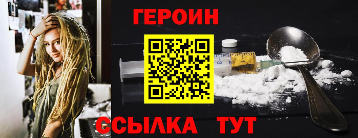 ГЕРОИН Heroin Новокуйбышевск