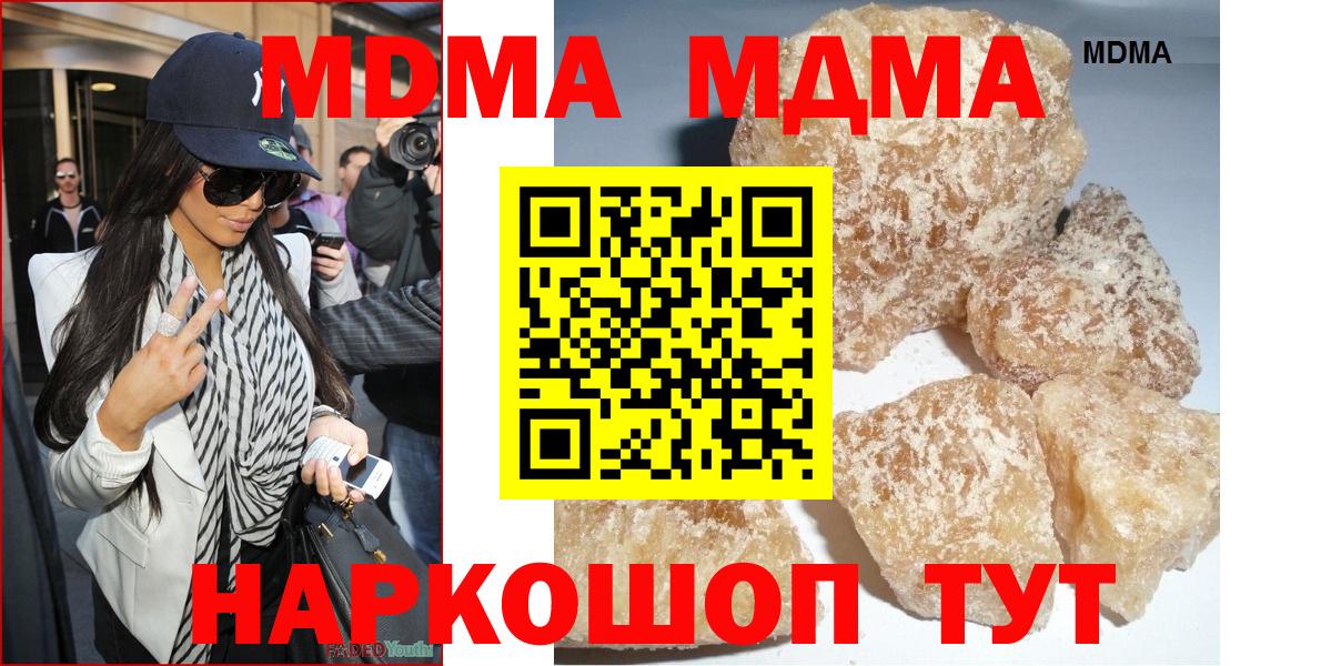 МДМА кристаллы  МДМА Molly  Вход с VPN  Новокуйбышевск 